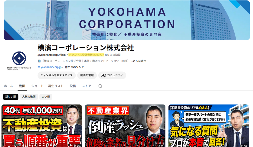 横濱コーポレーションの公式YouTubeチャンネルの動画一覧。チャンネル投稿者数は2000人、動画投稿本数は500本となっている。